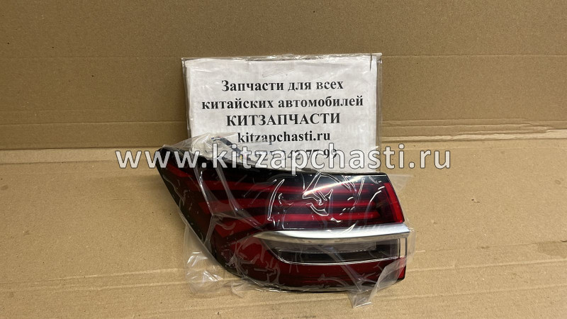 Фонарь задний левый на крыле Belgee X50  7057015900 AUTOTOP JH24COY005L